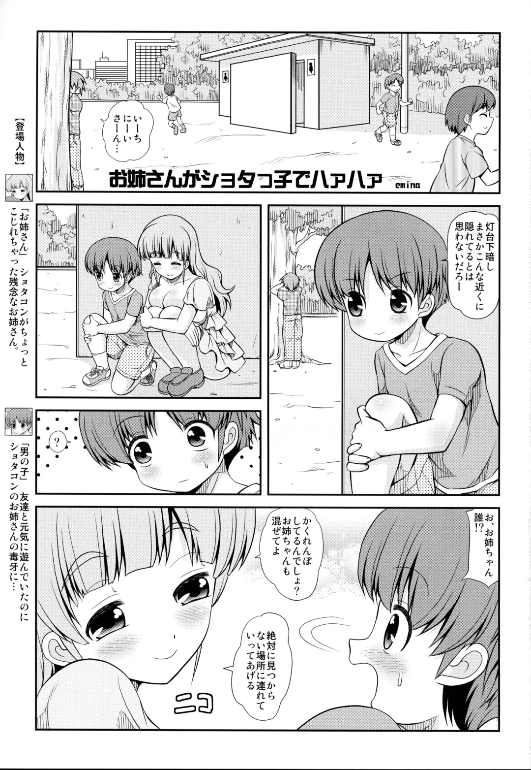 [Emina] Onee-san ga Shotakko de Haahaa Fhentai - Page 2