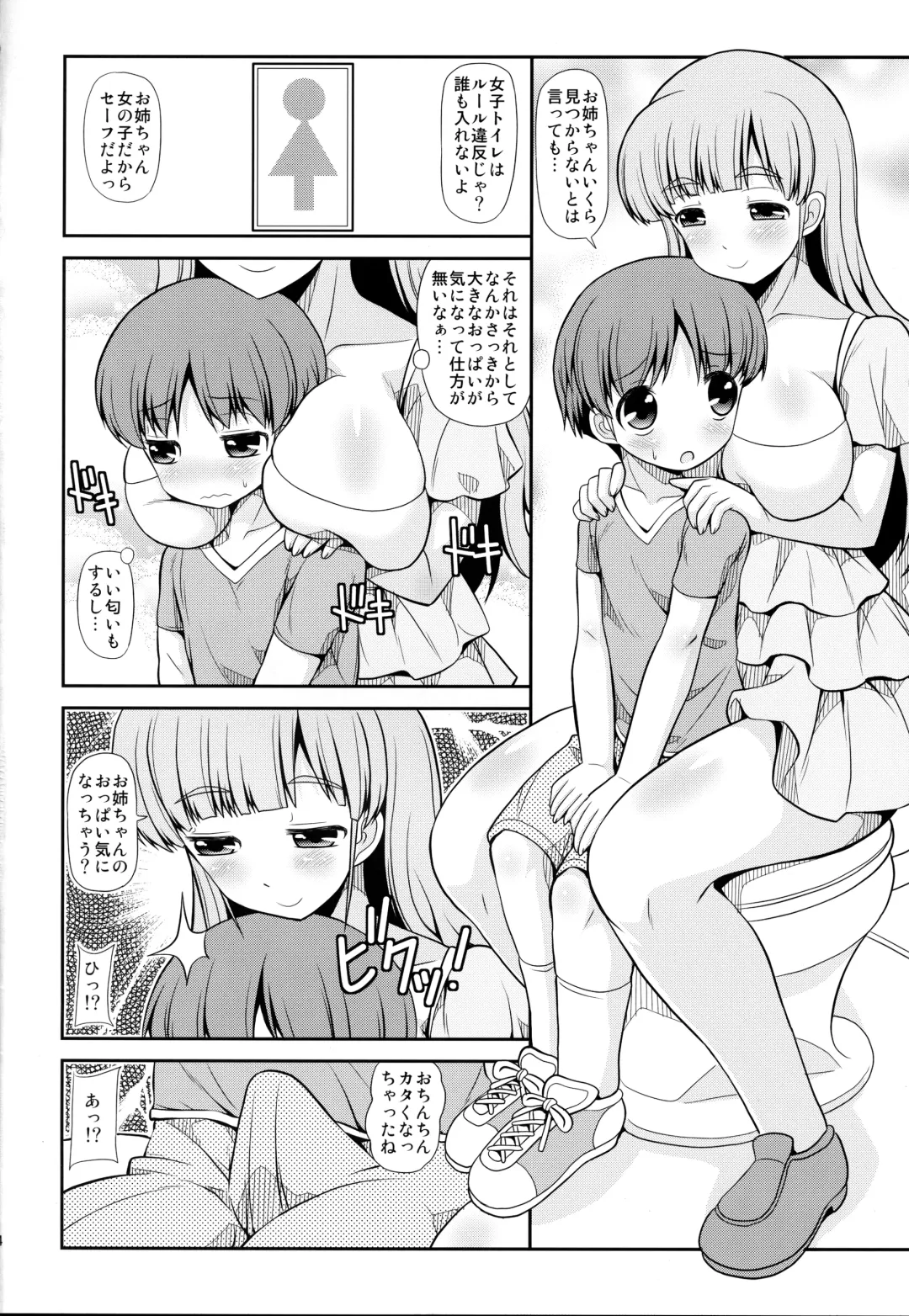 [Emina] Onee-san ga Shotakko de Haahaa Fhentai - Page 3