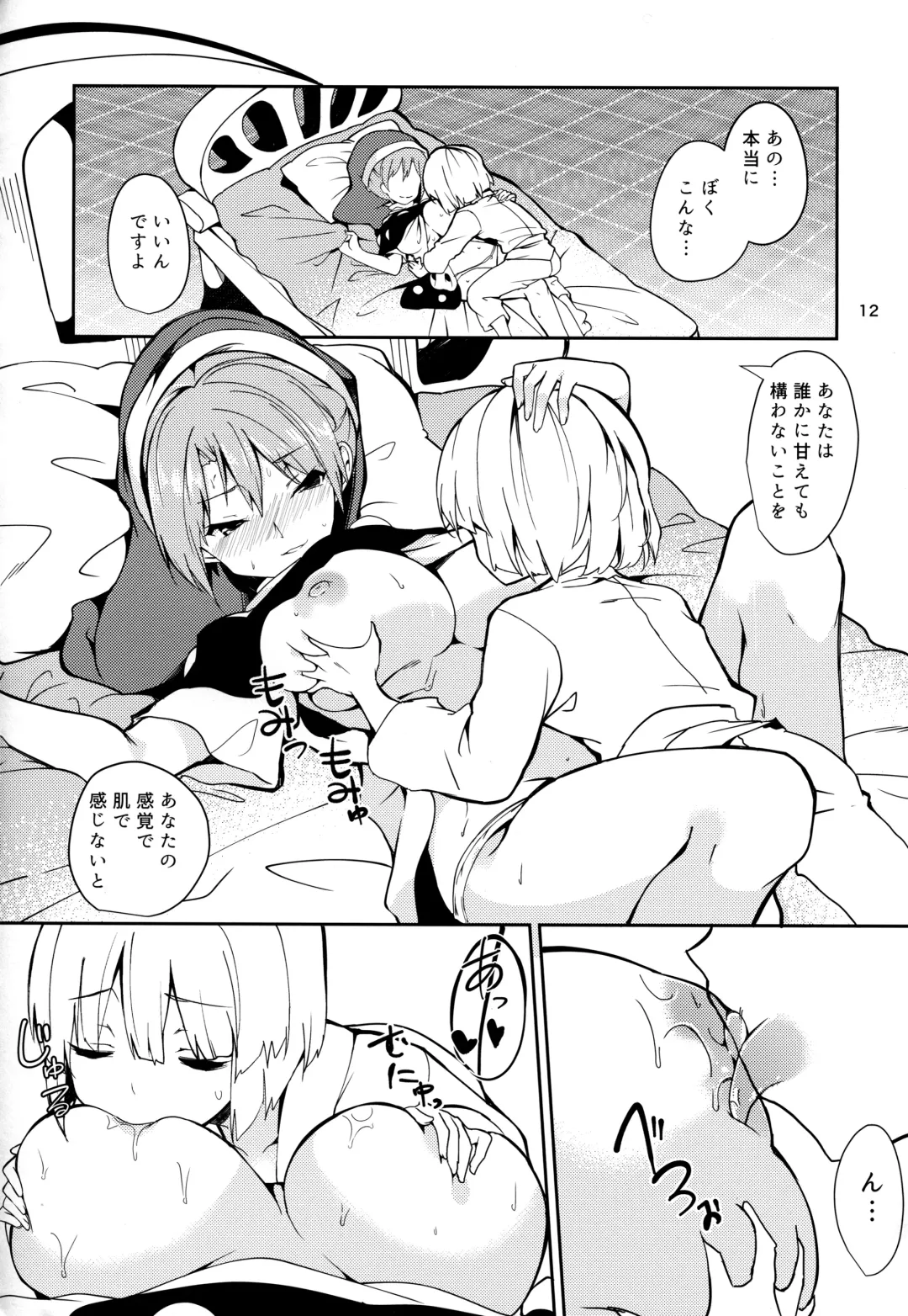 [Chirorian] Doremy-san to Boku no Tousou Yume Fhentai - Page 11