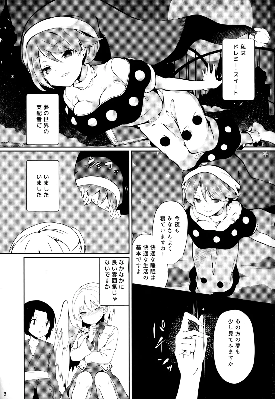 [Chirorian] Doremy-san to Boku no Tousou Yume Fhentai - Page 2
