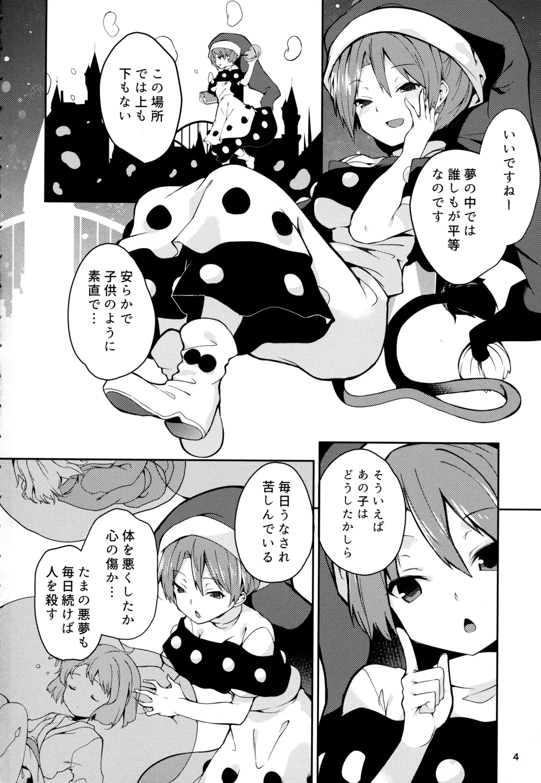 [Chirorian] Doremy-san to Boku no Tousou Yume Fhentai - Page 3