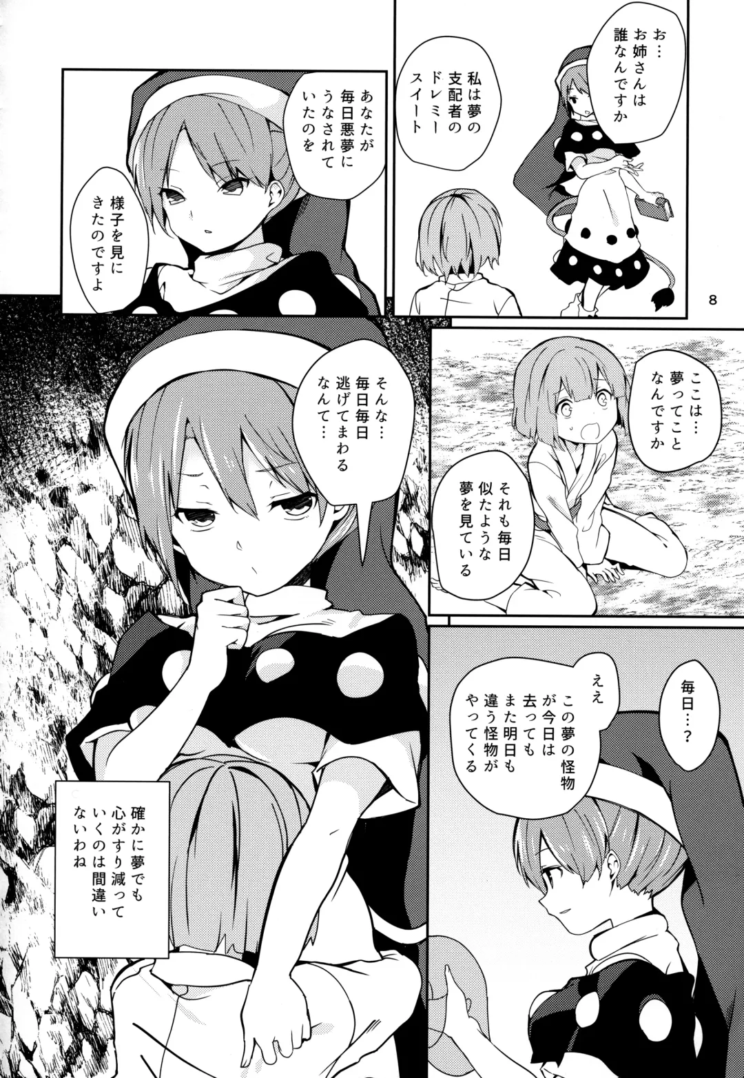[Chirorian] Doremy-san to Boku no Tousou Yume Fhentai - Page 7