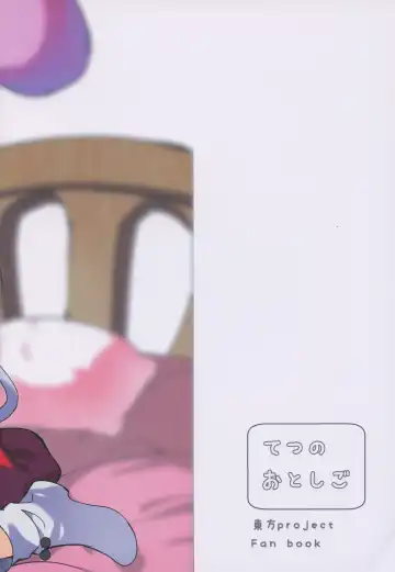 [Chirorian] Doremy-san to Boku no Tousou Yume Fhentai - Page 24