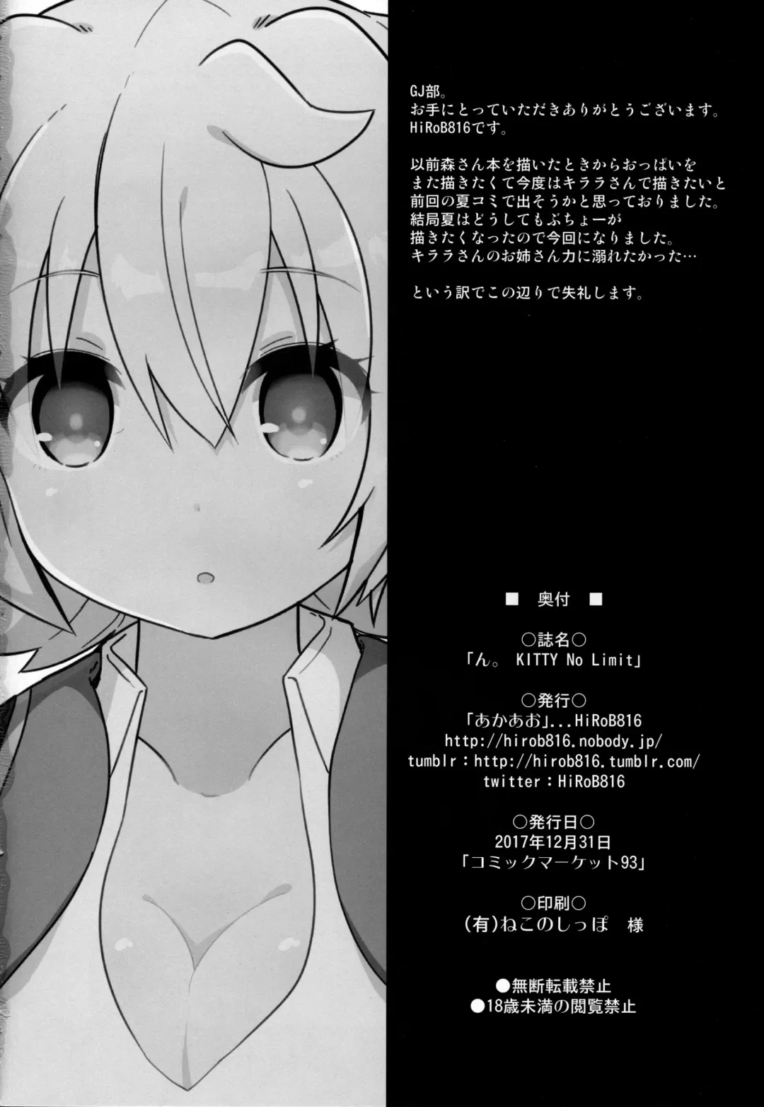 [Hirob816] N. KITTY No Limit Fhentai - Page 21