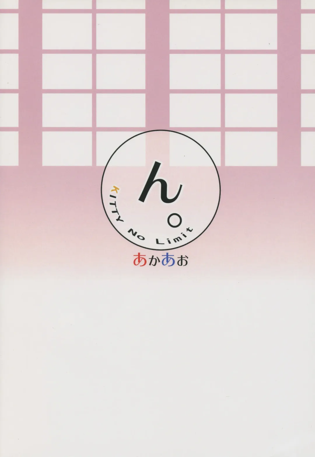 [Hirob816] N. KITTY No Limit Fhentai - Page 22