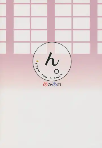 [Hirob816] N. KITTY No Limit Fhentai - Page 22