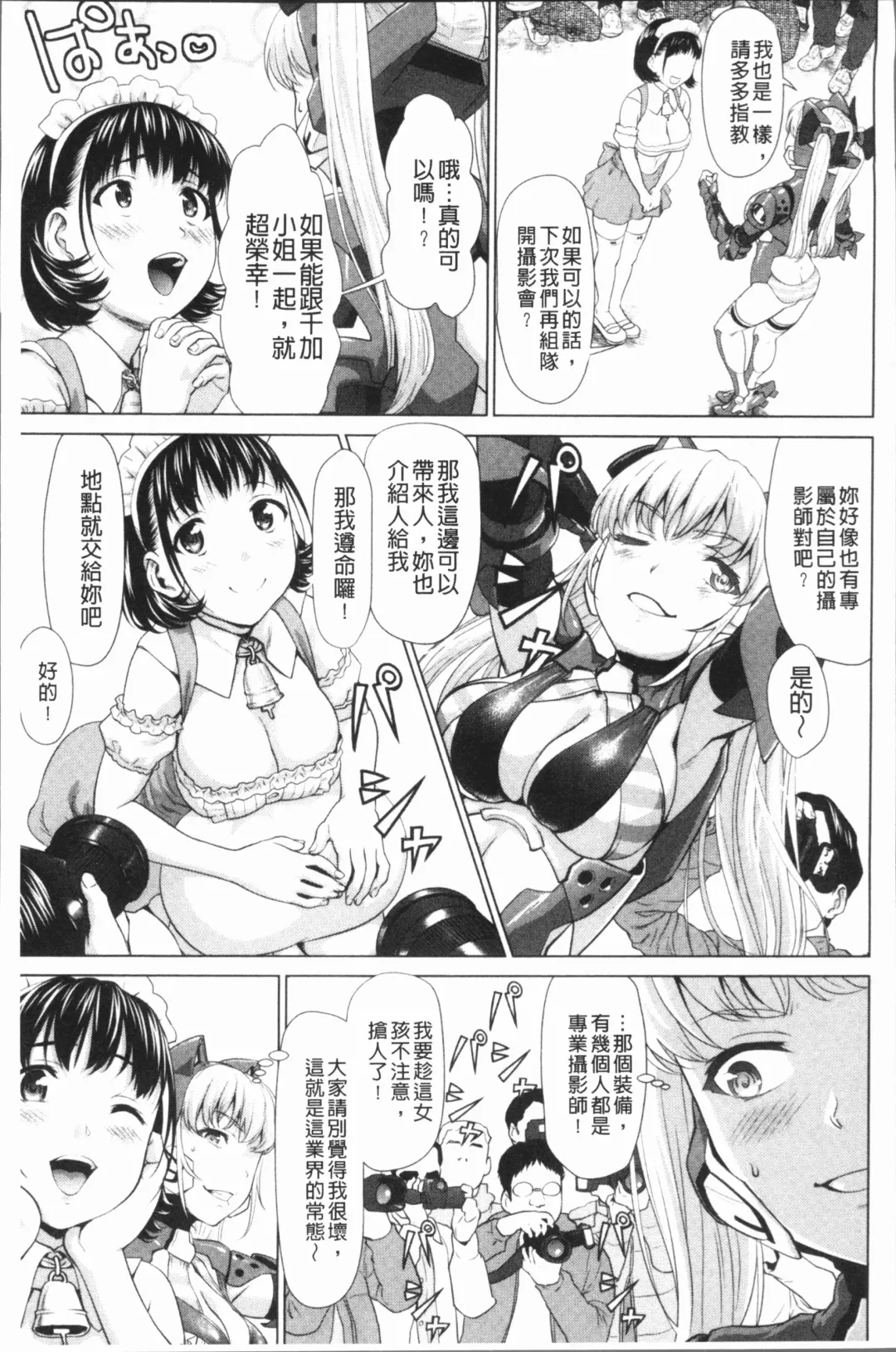 [Saida Kazuaki] Kushizashi Ubu Bitch | 串挿住鮮嫩Bitch Fhentai - Page 12