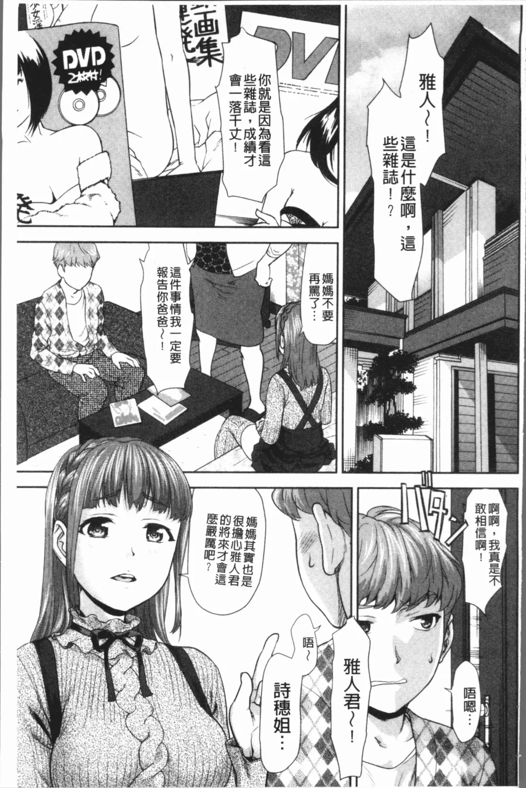 [Saida Kazuaki] Kushizashi Ubu Bitch | 串挿住鮮嫩Bitch Fhentai - Page 70