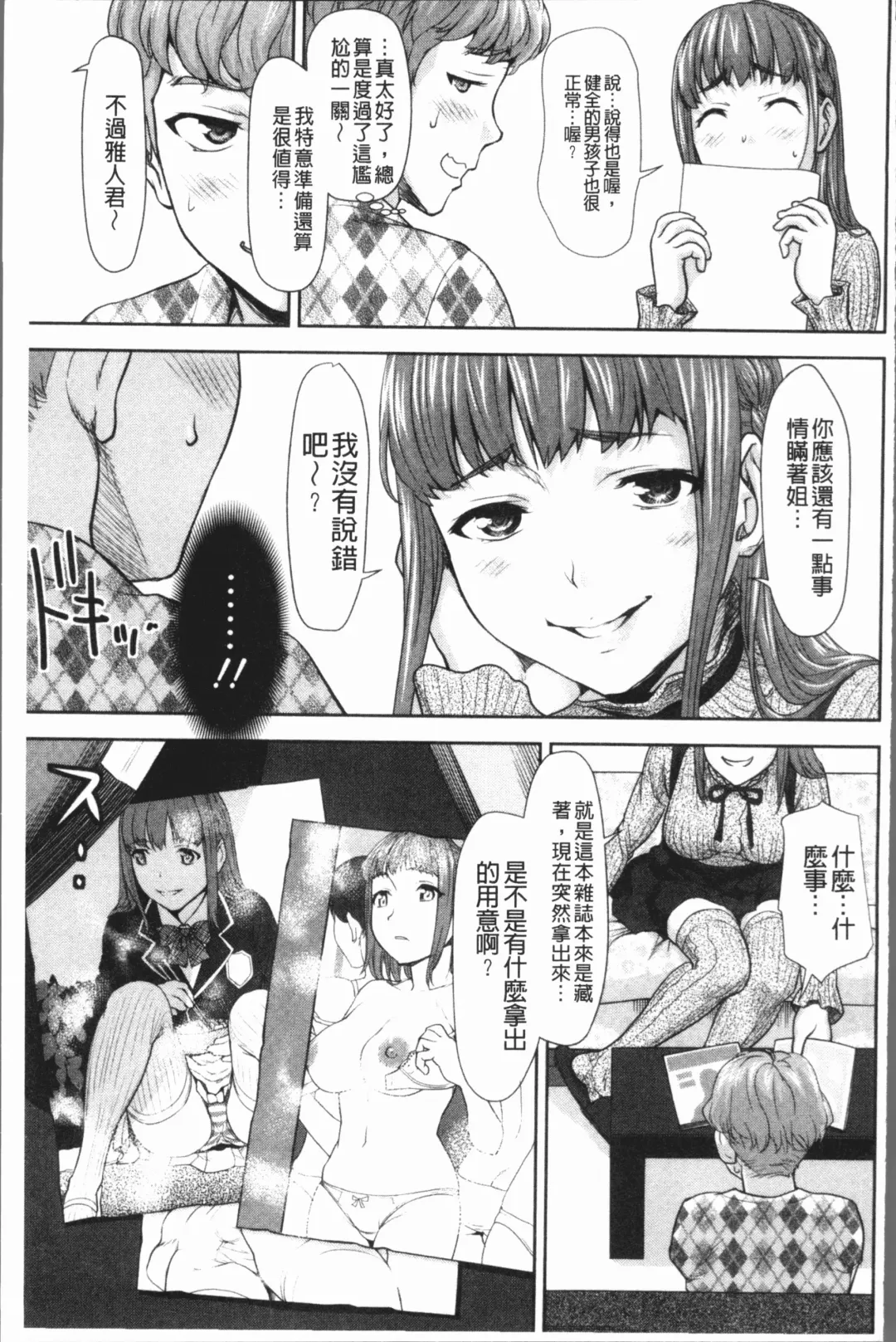 [Saida Kazuaki] Kushizashi Ubu Bitch | 串挿住鮮嫩Bitch Fhentai - Page 72