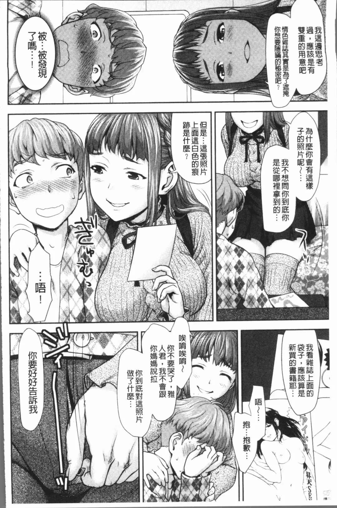 [Saida Kazuaki] Kushizashi Ubu Bitch | 串挿住鮮嫩Bitch Fhentai - Page 73