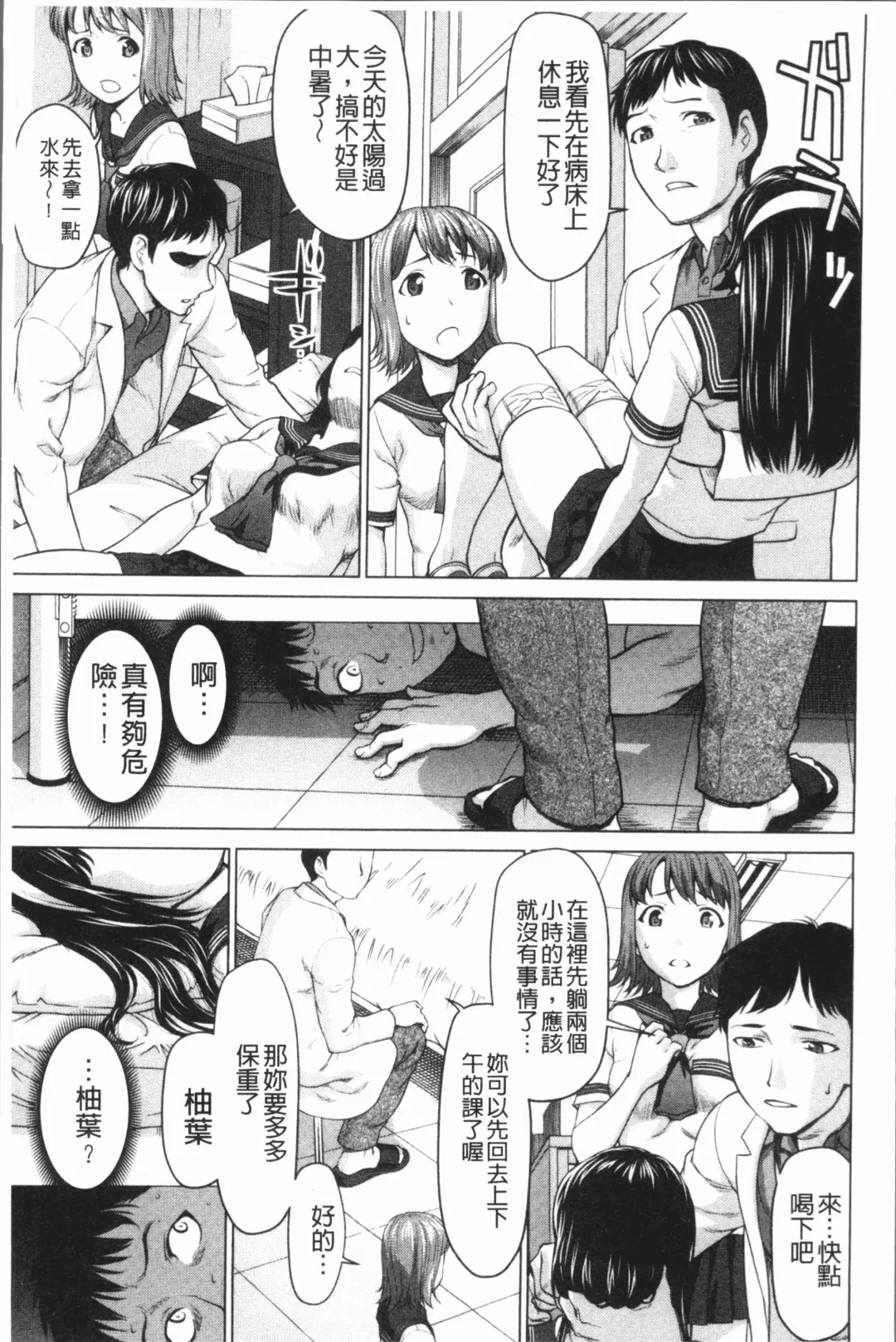 [Saida Kazuaki] Kushizashi Ubu Bitch | 串挿住鮮嫩Bitch Fhentai - Page 88