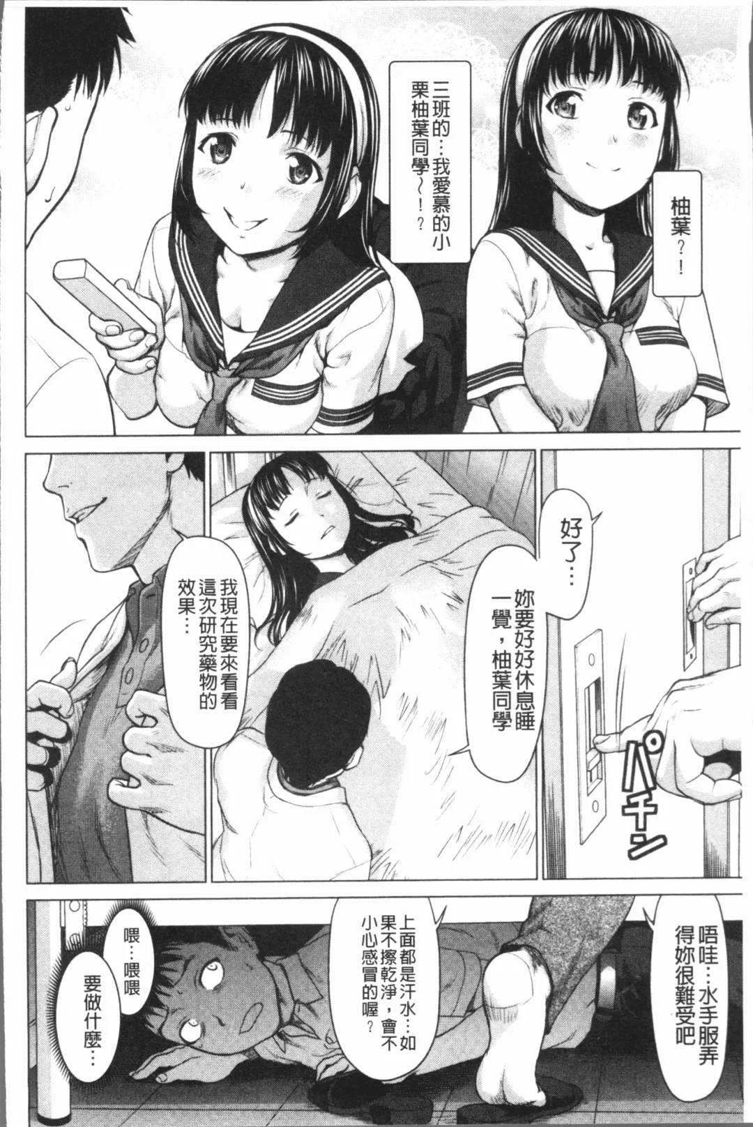 [Saida Kazuaki] Kushizashi Ubu Bitch | 串挿住鮮嫩Bitch Fhentai - Page 89