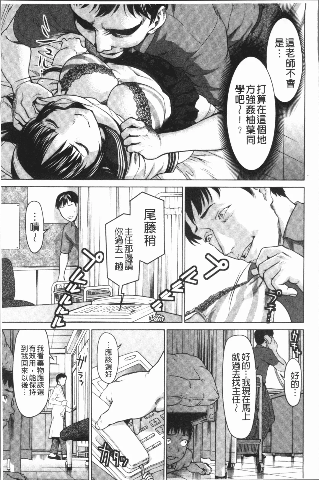 [Saida Kazuaki] Kushizashi Ubu Bitch | 串挿住鮮嫩Bitch Fhentai - Page 90