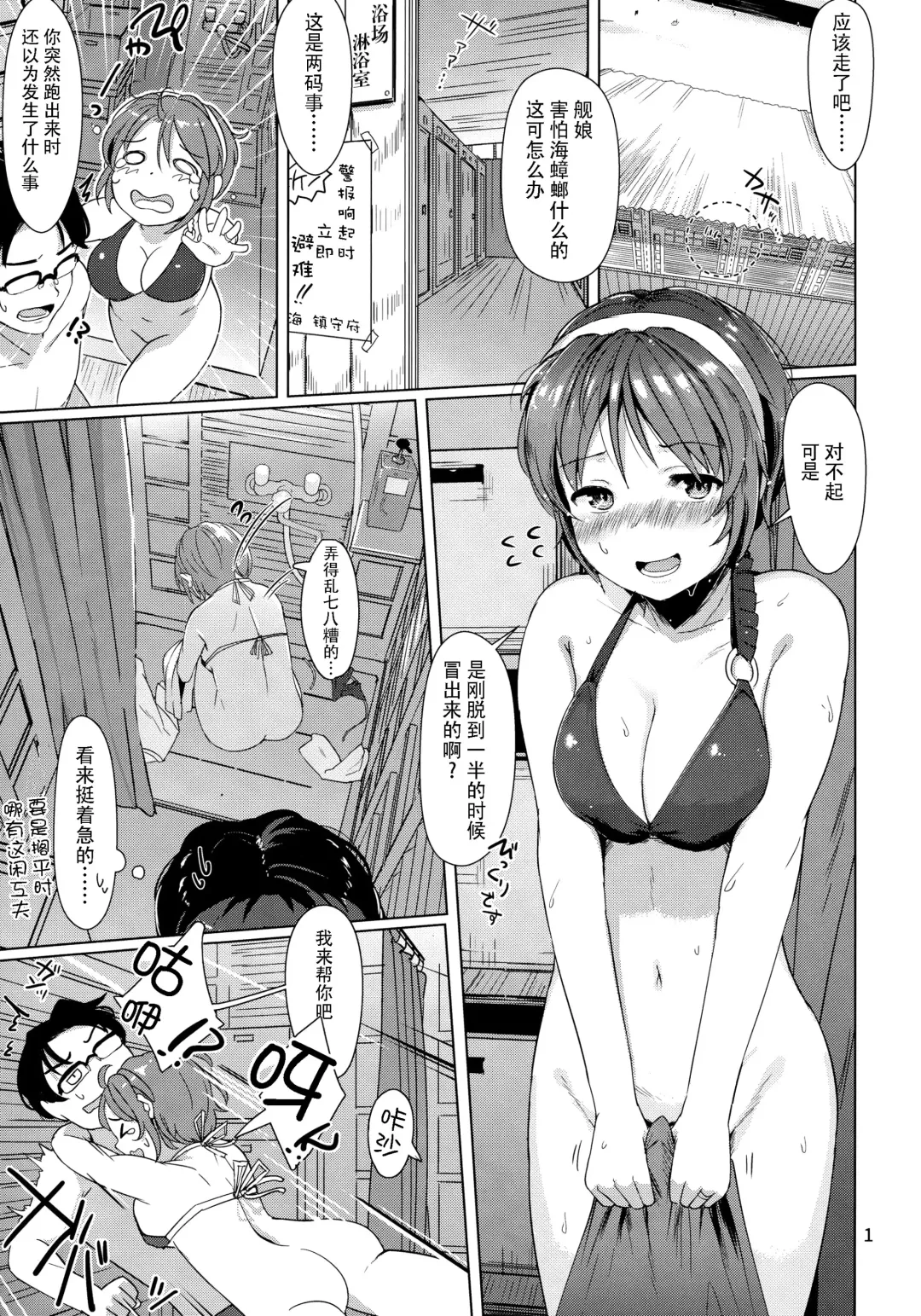 [Satsuki Neko] Natori Nagisa no Natsumoyou Fhentai - Page 3