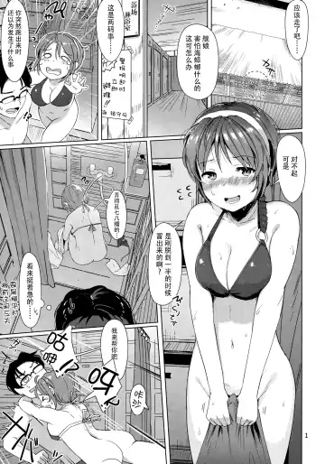 [Satsuki Neko] Natori Nagisa no Natsumoyou Fhentai - Page 3