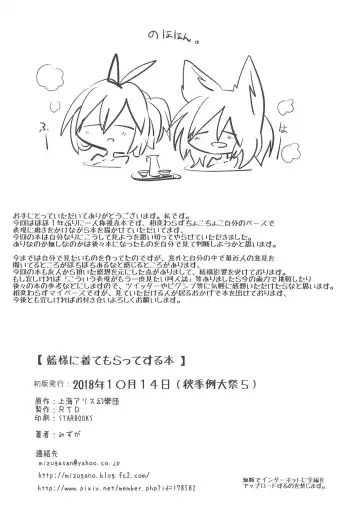 [Shiromaki Mizuga] Ran-sama ni Kite Moratte Suru Hon Fhentai - Page 25