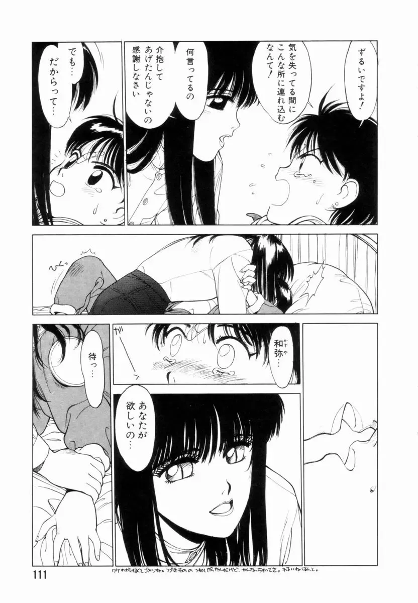 [Shinkaida Tetsuyarou] Encyclopedia of Tetsuyarou Shinkaida Vol.1 Fhentai - Page 112