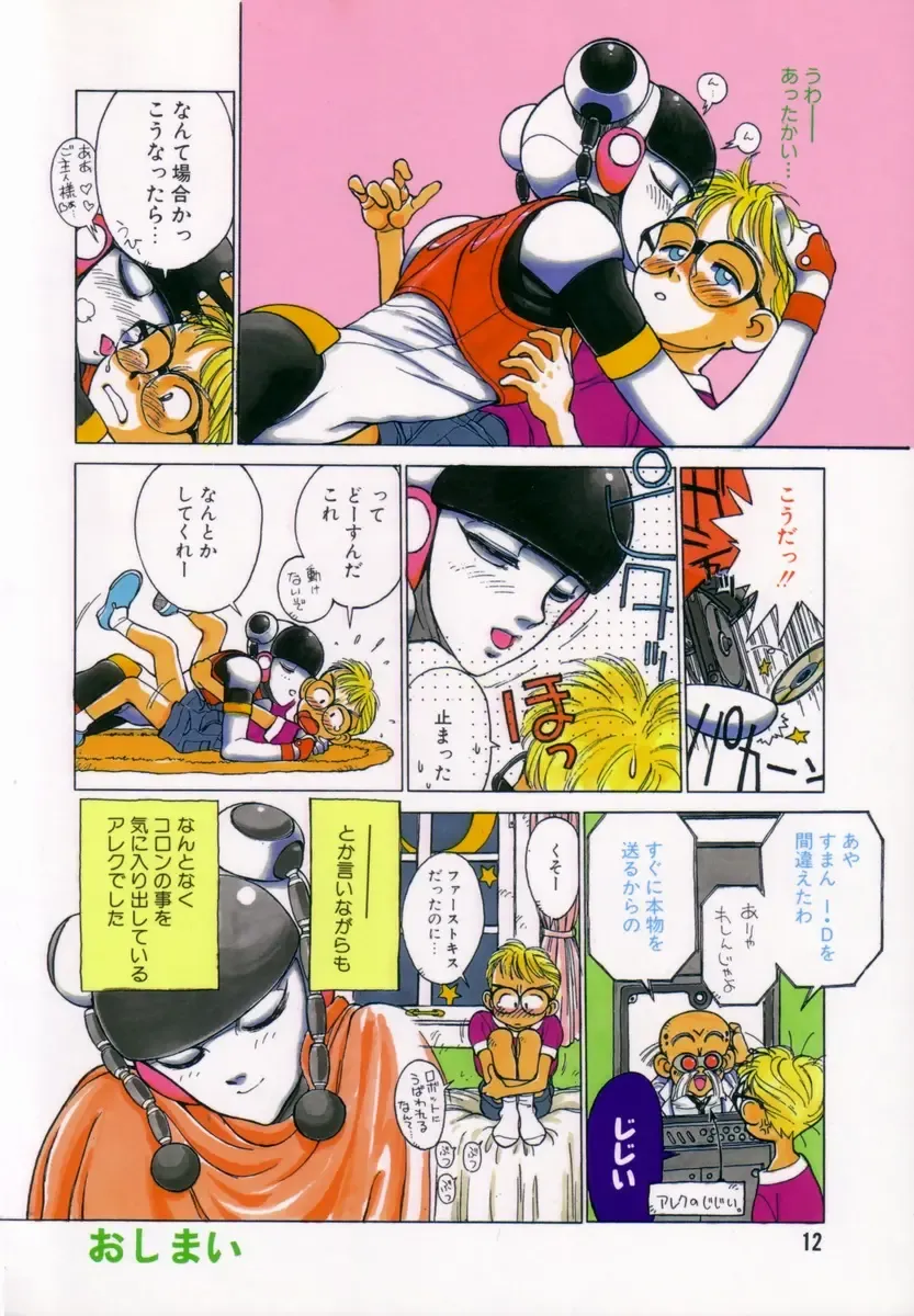 [Shinkaida Tetsuyarou] Encyclopedia of Tetsuyarou Shinkaida Vol.1 Fhentai - Page 13