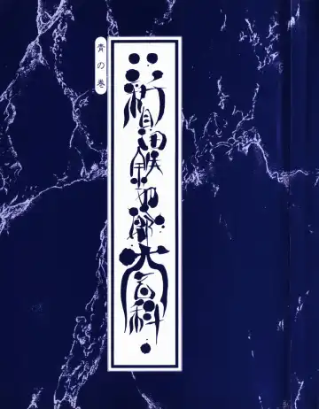 [Shinkaida Tetsuyarou] Encyclopedia of Tetsuyarou Shinkaida Vol.1 Fhentai - Page 3