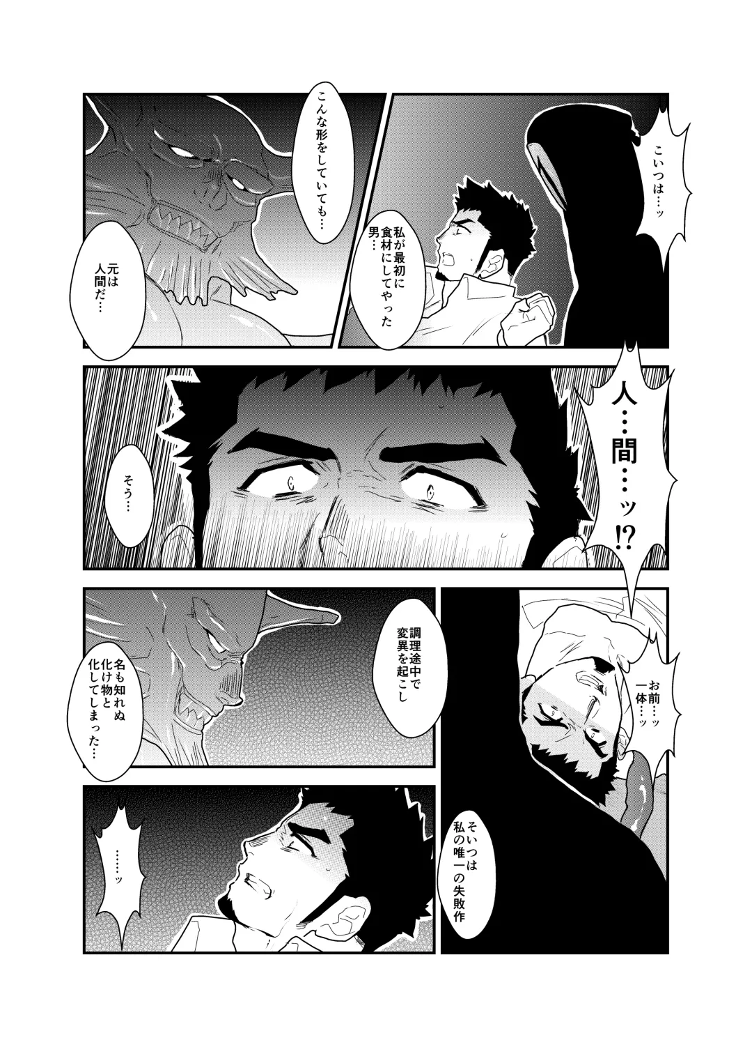 [Yamome] Hazard Chain Fhentai - Page 19