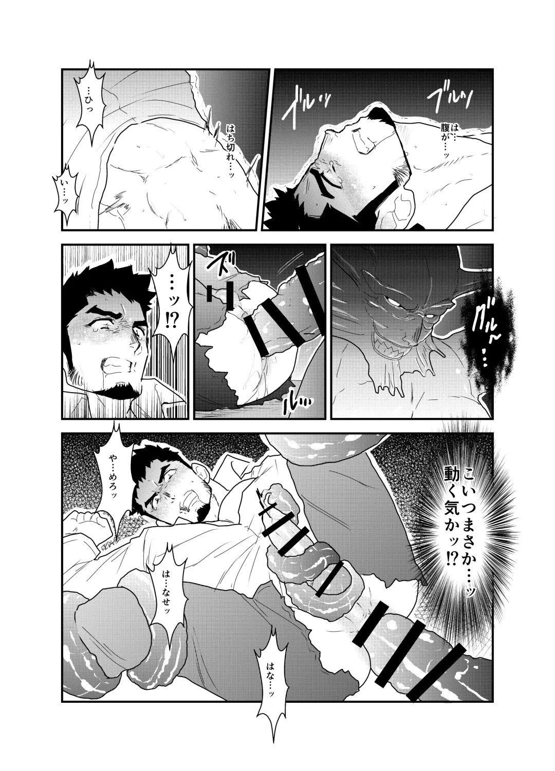 [Yamome] Hazard Chain Fhentai - Page 22