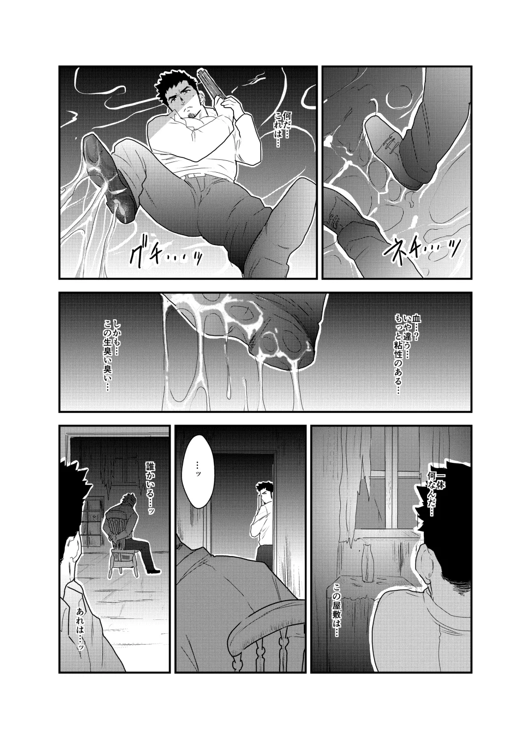 [Yamome] Hazard Chain Fhentai - Page 4