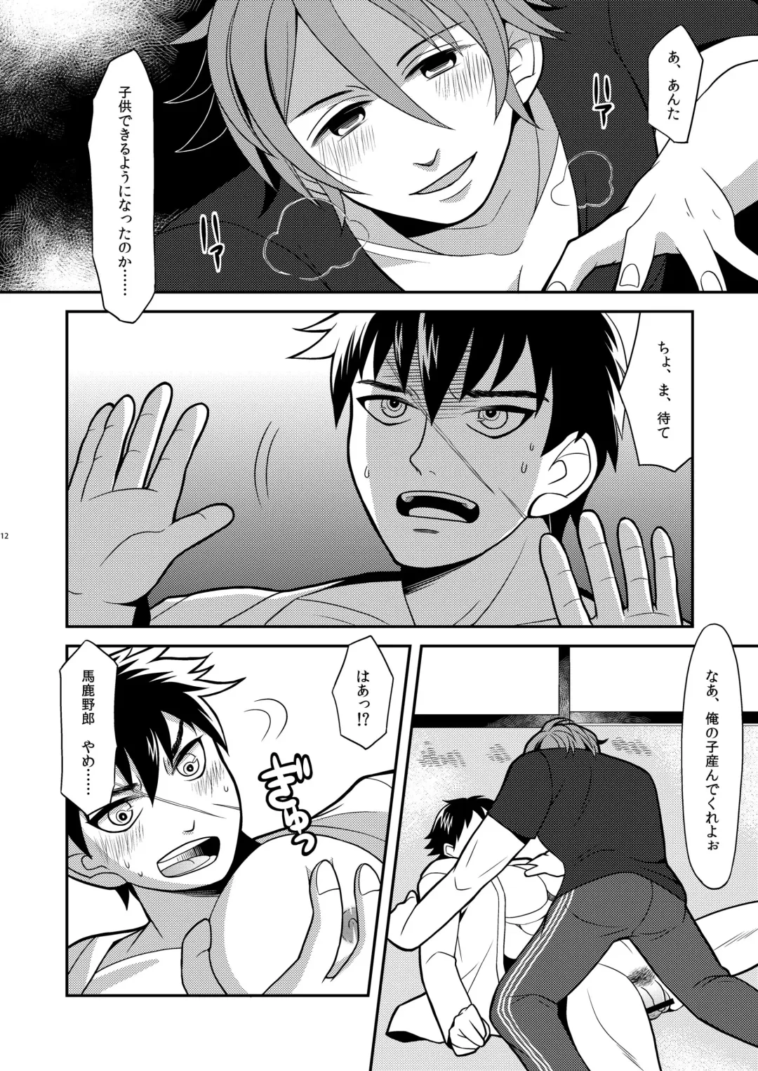 [Harazumi Tami] Ore-tachi Tsugai dakara Kozukuri Shiyou ze Fhentai - Page 12