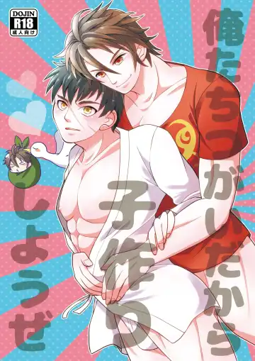 Read [Harazumi Tami] Ore-tachi Tsugai dakara Kozukuri Shiyou ze - Fhentai