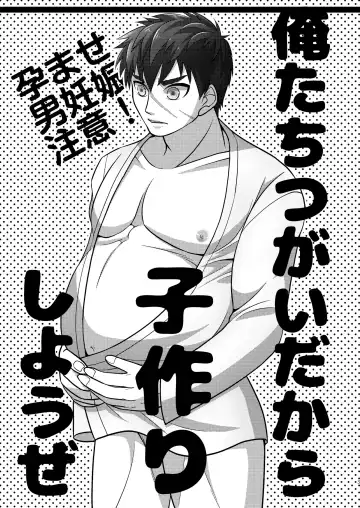 [Harazumi Tami] Ore-tachi Tsugai dakara Kozukuri Shiyou ze Fhentai - Page 3