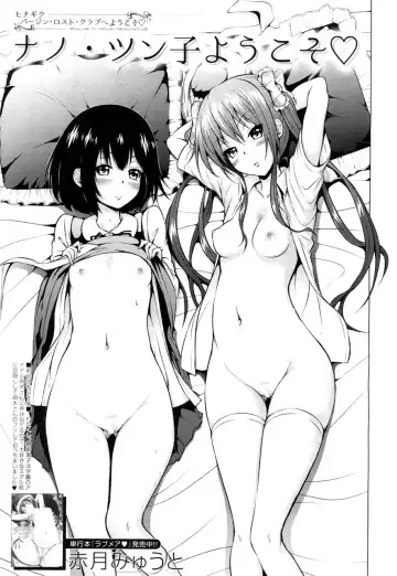 [Akatsuki Myuuto] Wellcom to hinagiku virgin lost club Fhentai - Page 31