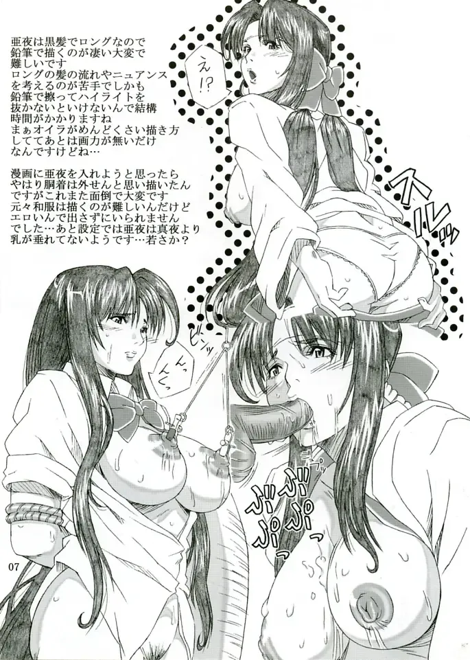 [Inubou] natume mix kanzen misyuuroku+ Fhentai - Page 7