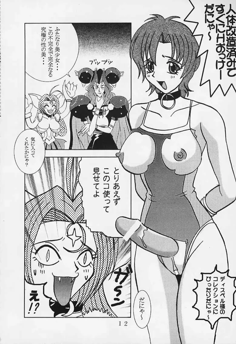 [Kitty - Kouenji Rei] Tenshi ni Dasumon? 2 Fhentai - Page 13