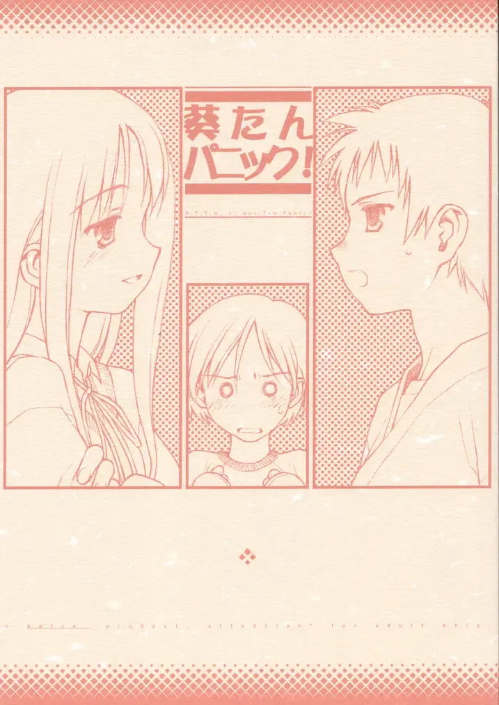 [Rit.] Aoitan Panic! Fhentai - Page 1