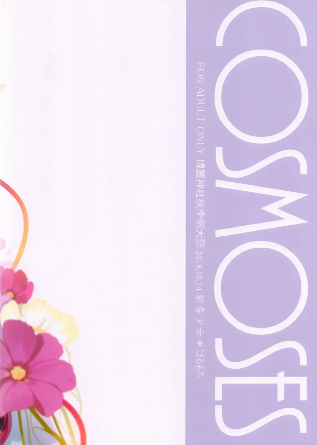 [Ke-ta - Motiduki Siina] COSMOSES Fhentai - Page 16