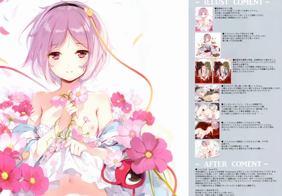 [Ke-ta - Motiduki Siina] COSMOSES Fhentai - Page 9