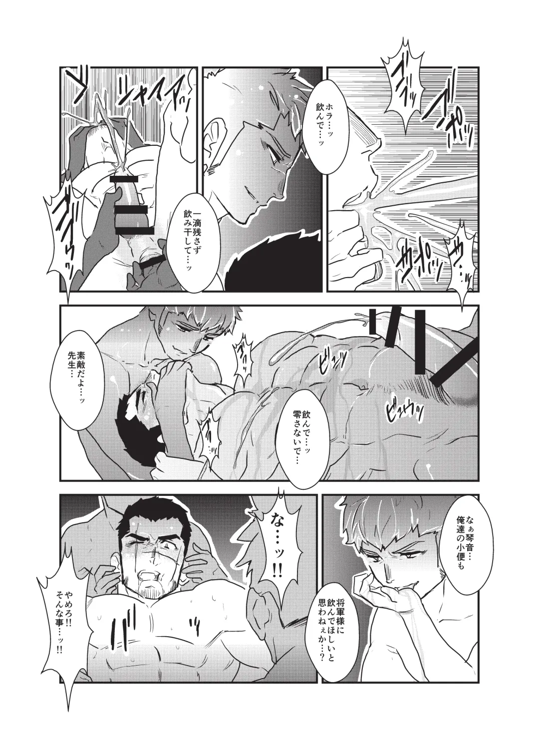 [Yamome] Etsuraku no Otori Fhentai - Page 28