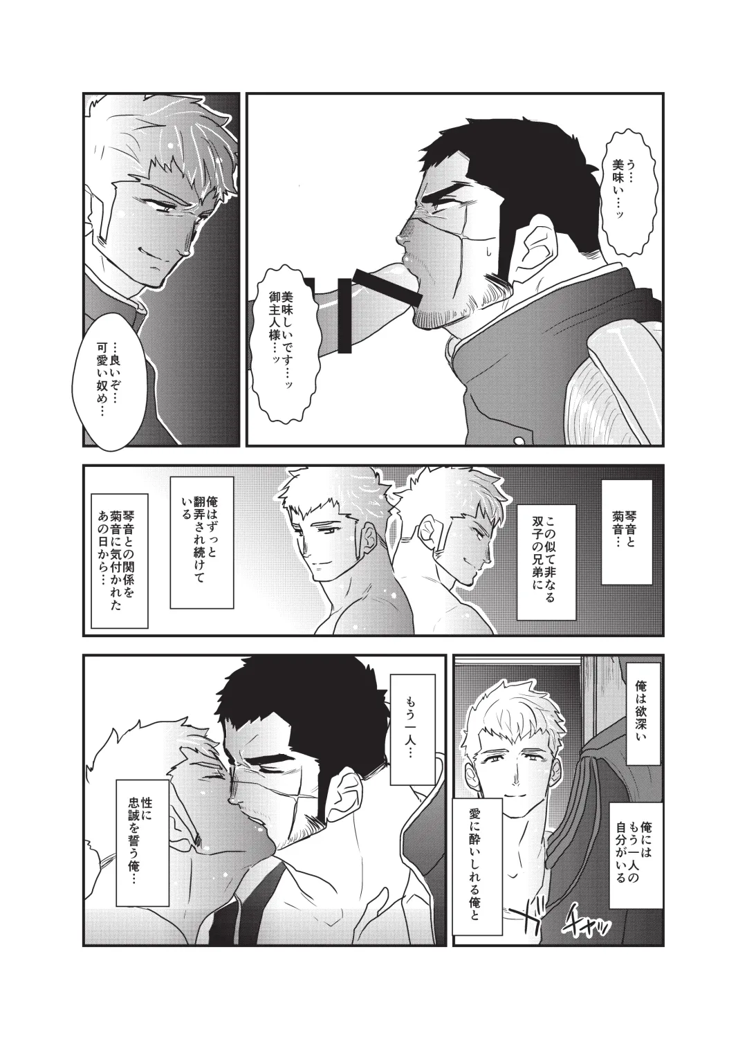 [Yamome] Etsuraku no Otori Fhentai - Page 8