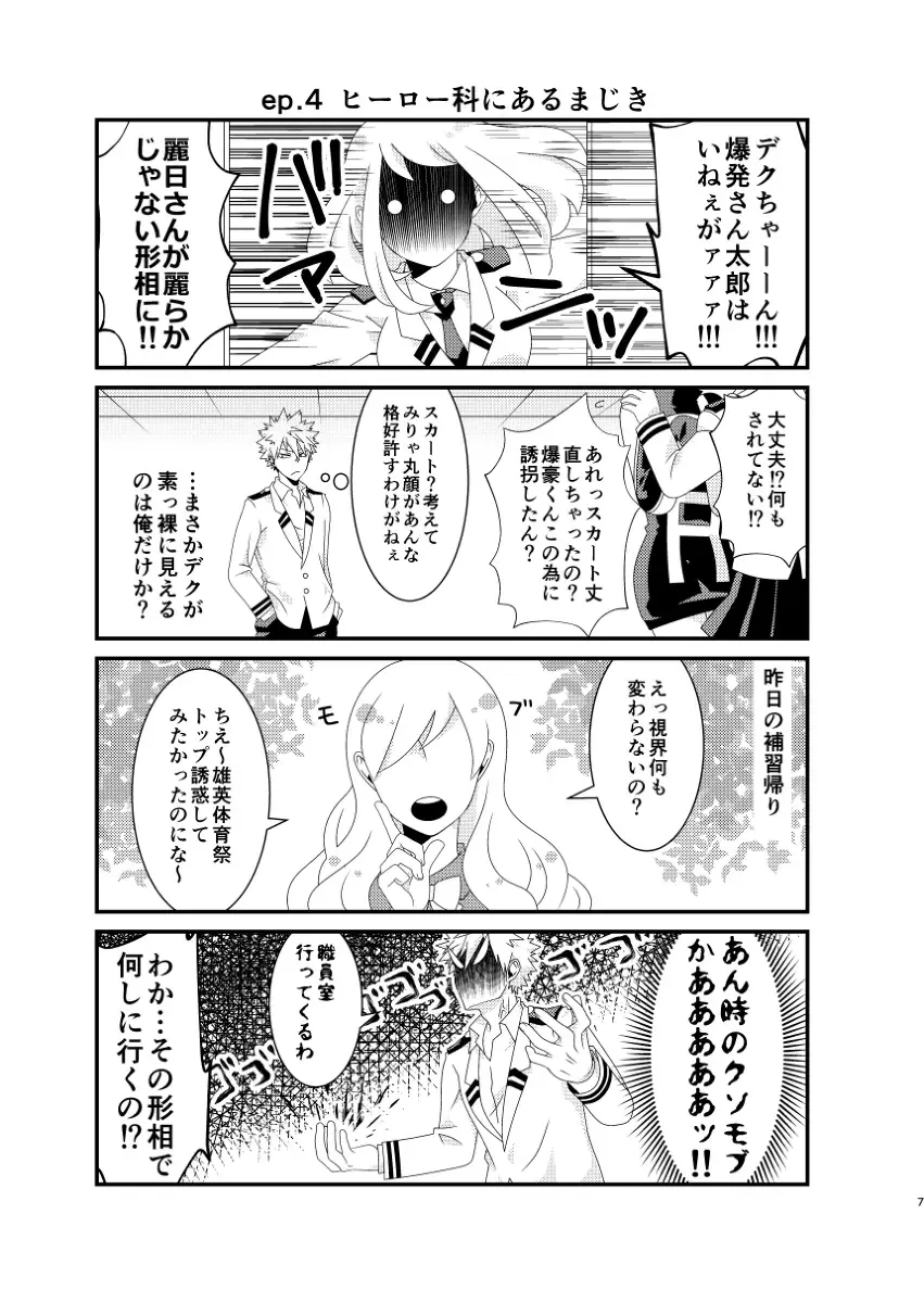 ]Suke tenja nē zo kusonādo! !(Boku no Hero Academia)sample Fhentai - Page 4