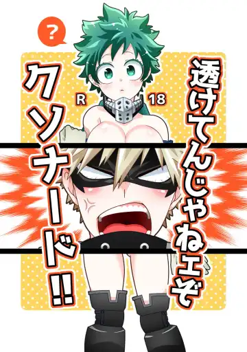 Read ]Suke tenja nē zo kusonādo! !(Boku no Hero Academia)sample - Fhentai