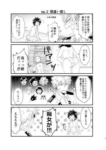 ]Suke tenja nē zo kusonādo! !(Boku no Hero Academia)sample Fhentai - Page 3