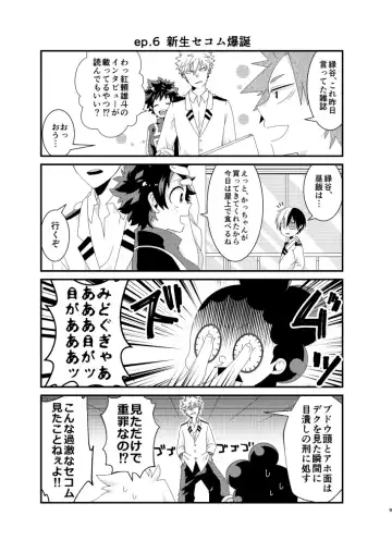 ]Suke tenja nē zo kusonādo! !(Boku no Hero Academia)sample Fhentai - Page 5