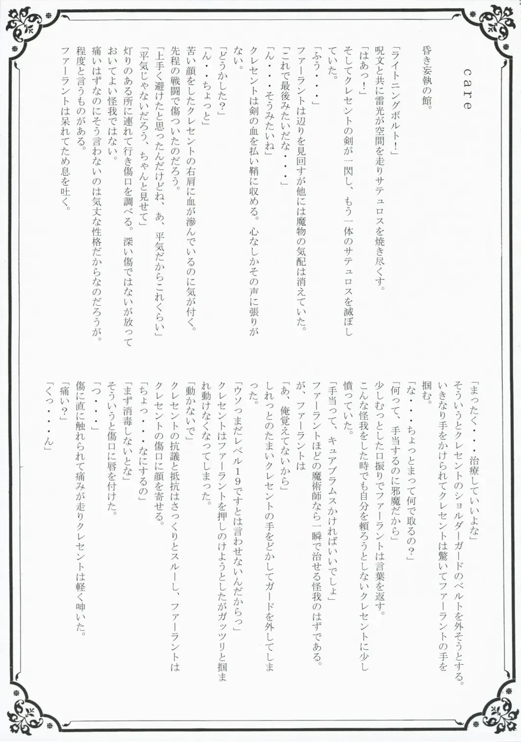 [Kamishiro Midorimaru - Quanxing] Glowing Flower Fhentai - Page 27