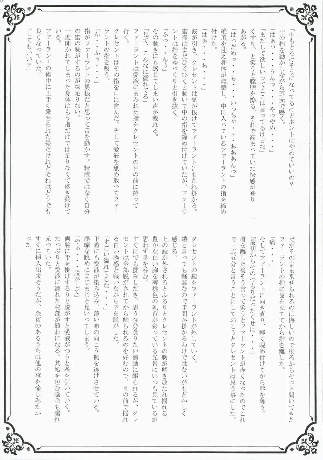 [Kamishiro Midorimaru - Quanxing] Glowing Flower Fhentai - Page 30