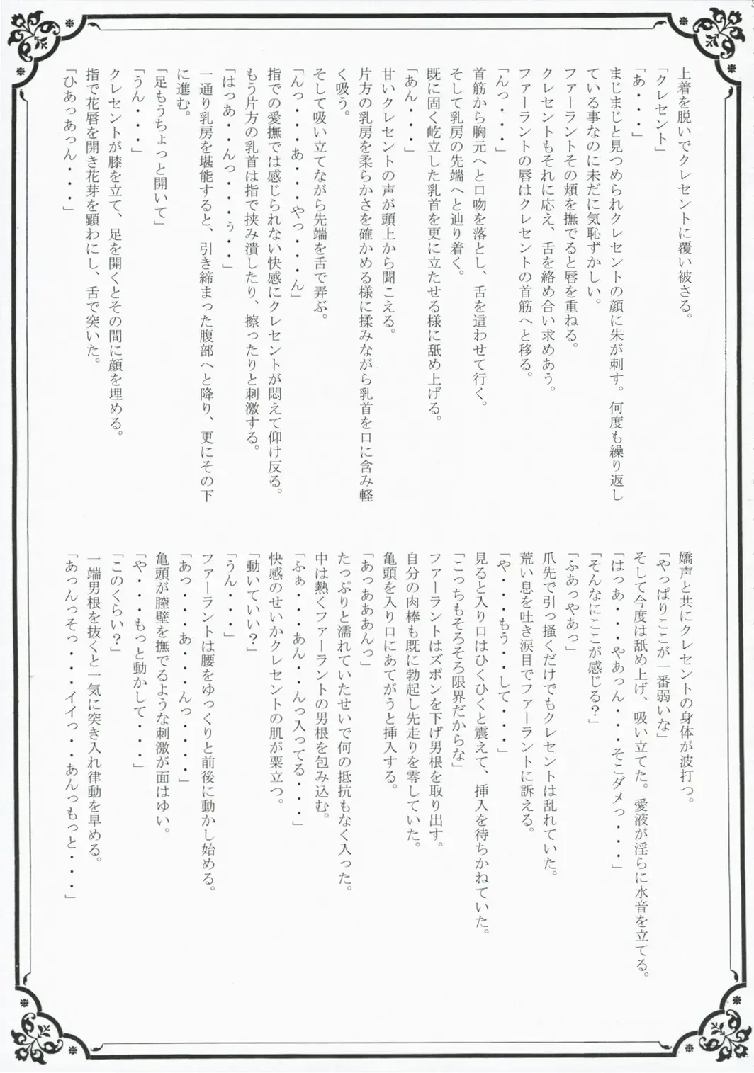 [Kamishiro Midorimaru - Quanxing] Glowing Flower Fhentai - Page 31