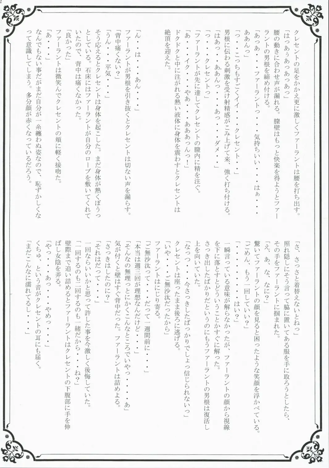 [Kamishiro Midorimaru - Quanxing] Glowing Flower Fhentai - Page 32