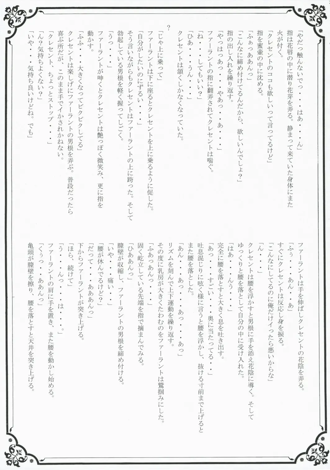 [Kamishiro Midorimaru - Quanxing] Glowing Flower Fhentai - Page 33