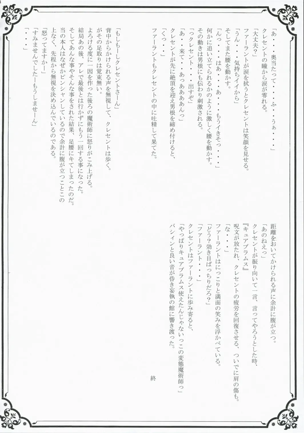 [Kamishiro Midorimaru - Quanxing] Glowing Flower Fhentai - Page 34