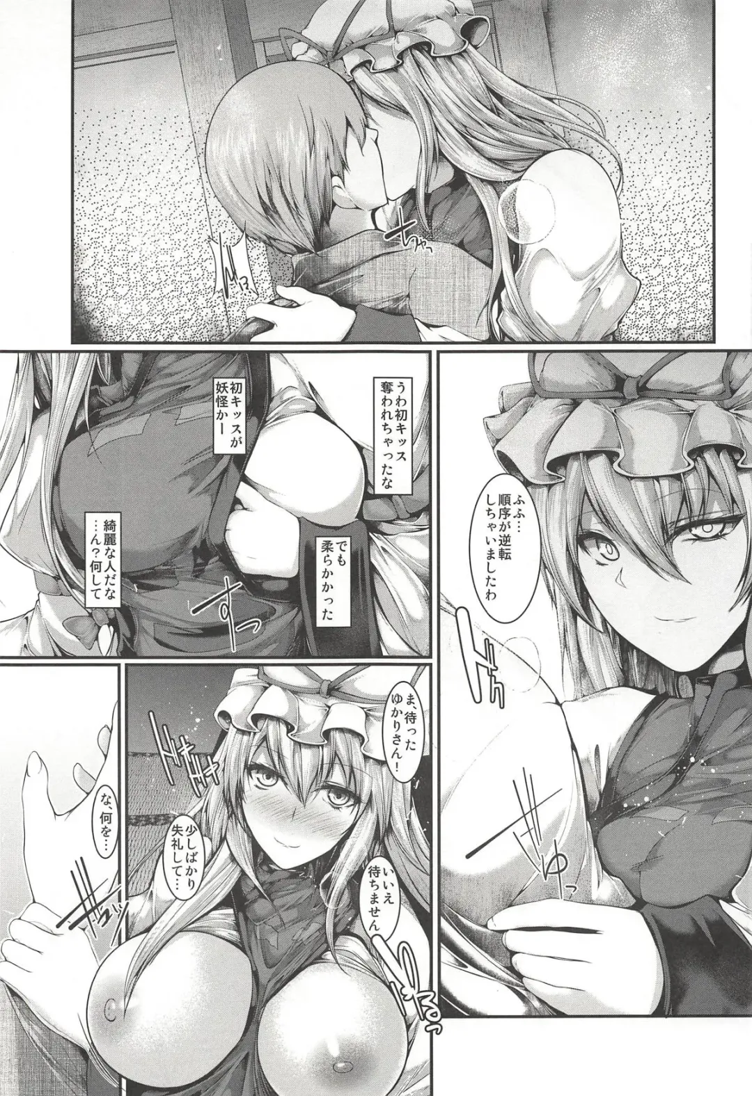 [Yamaiso] Yukari-sama ga Iru Fhentai - Page 6