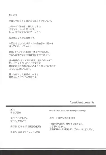 [Yamaiso] Yukari-sama ga Iru Fhentai - Page 25