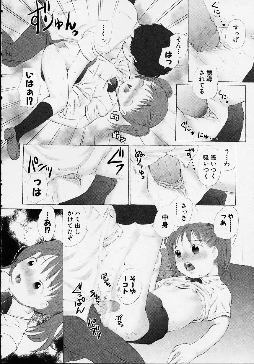 Kono Hito Chikan Desu! Vol.01 Fhentai - Page 110